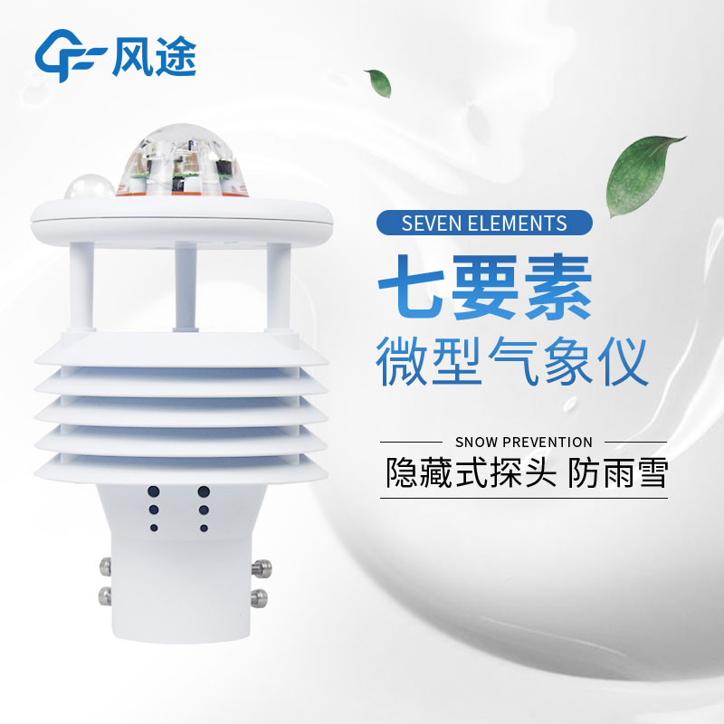 多參數(shù)氣象傳感器能采集哪些參數(shù)呢？