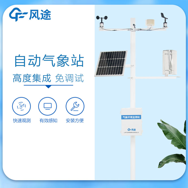 建設智能生態氣象監測系統有什么用？
