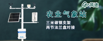 農業氣象監測系統的設定有什么用？