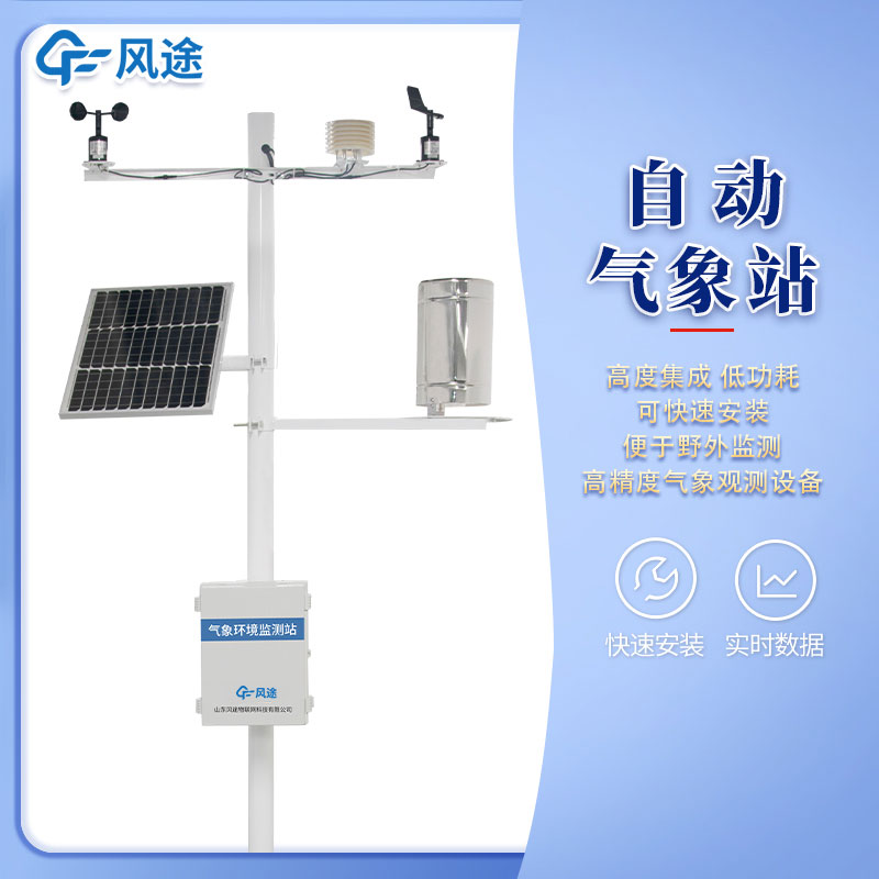 氣象監測設備有哪些？廠家推薦