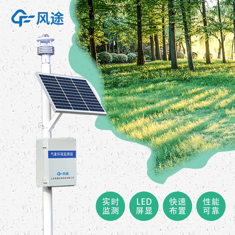 微型氣象站是什么？
