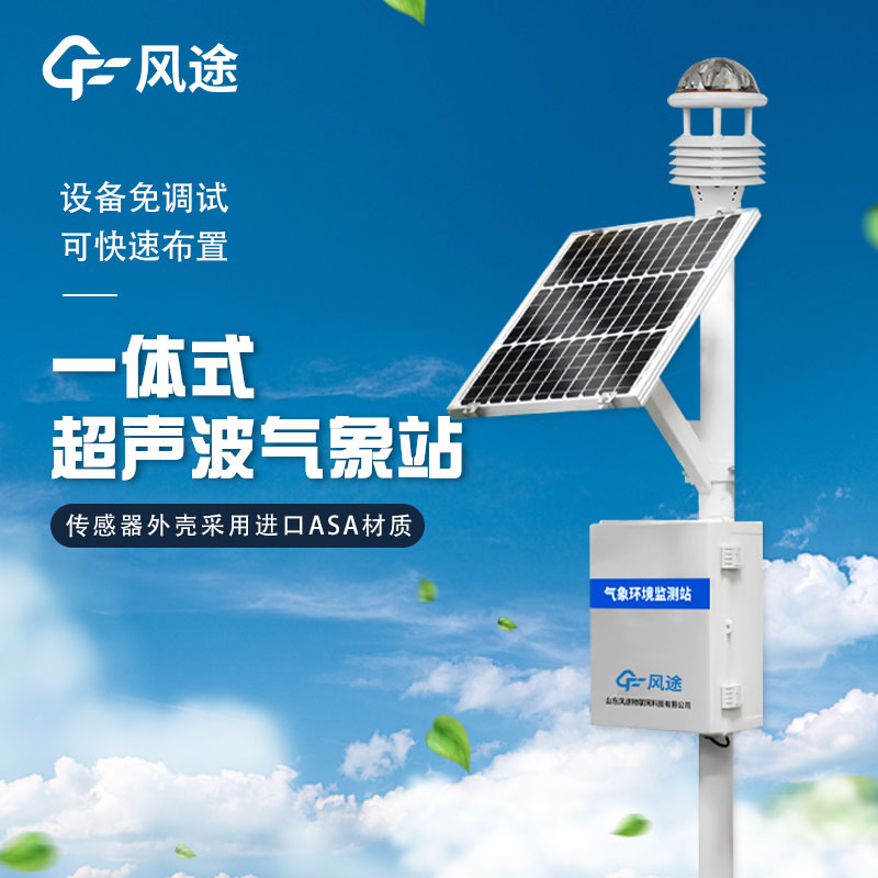 專業一體化氣象站報價是多少？
