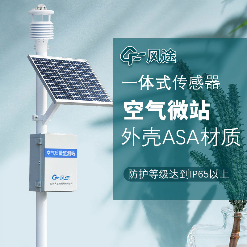 微型空氣質(zhì)量監(jiān)測儀，又經(jīng)濟又好用
