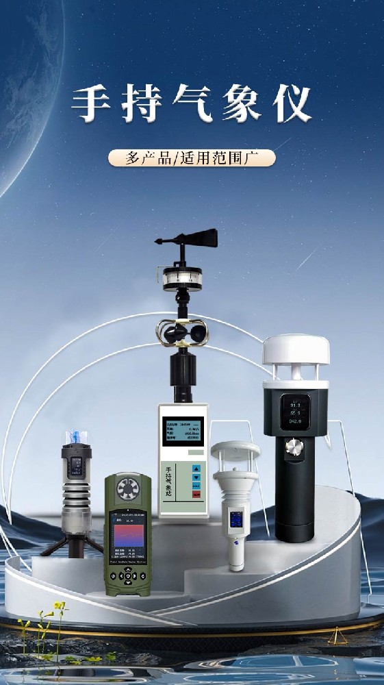 風途：手持便攜氣象站，智能監(jiān)測，輕巧隨行