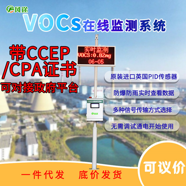 voc在線監測儀在工地，工廠上有哪些特點和作用