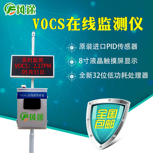 vocs在線監測系統采樣開口標準