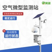 空氣微型監測站，四氣兩塵氣象五參數！
