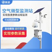 網(wǎng)格化大氣環(huán)境監(jiān)測(cè)站有何功能？