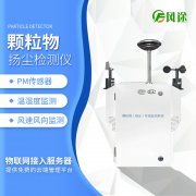 揚(yáng)塵在線監(jiān)測(cè)系統(tǒng)是什么？