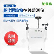 風途科技揚塵監控系統靠譜！
